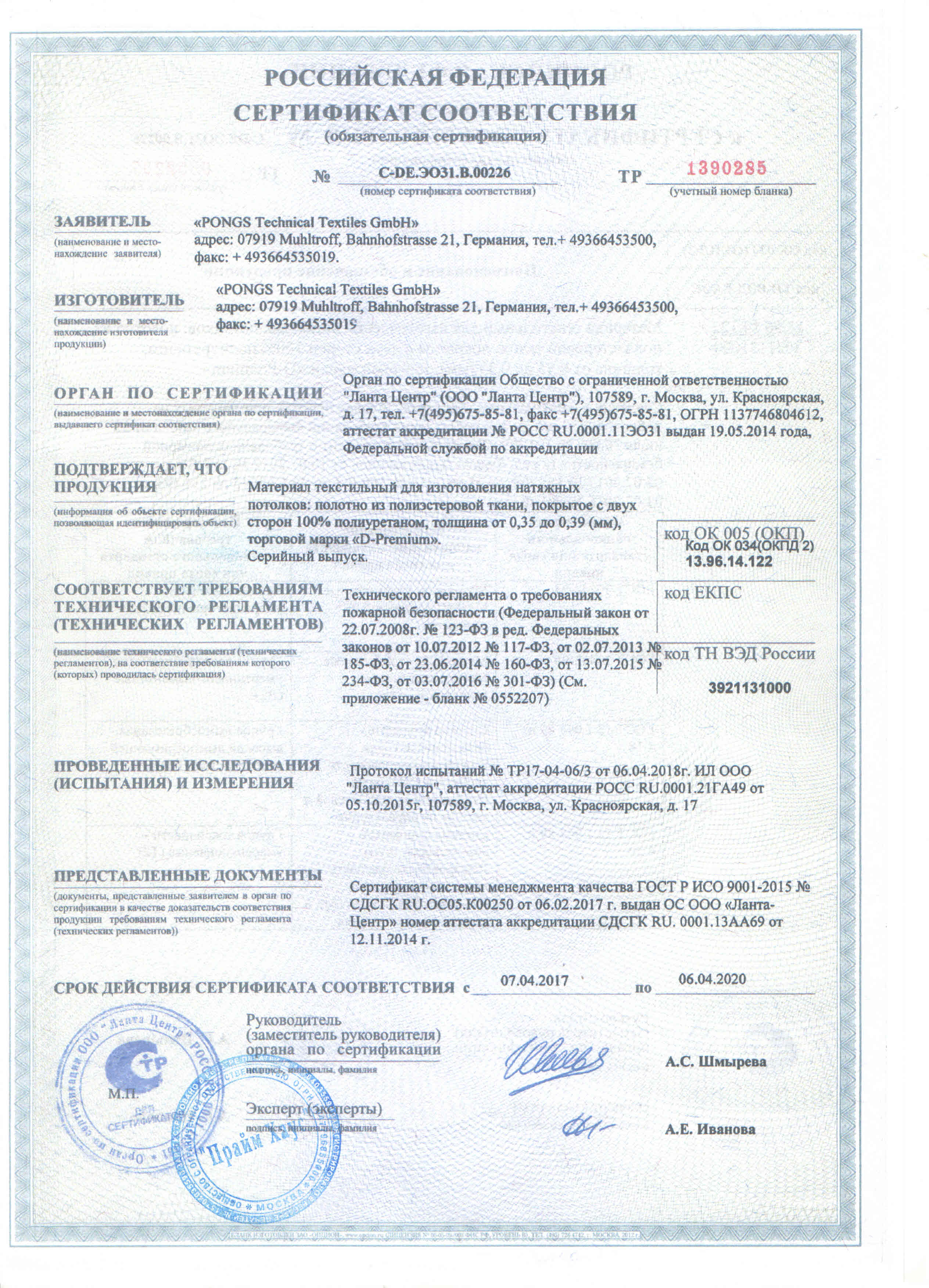 Сертификат D-Premium